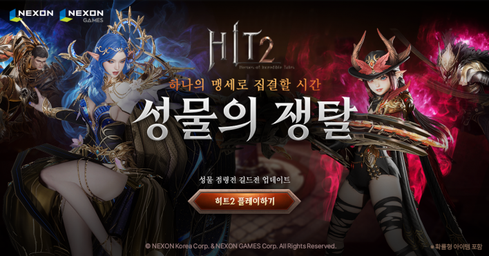 히트2 HIT2