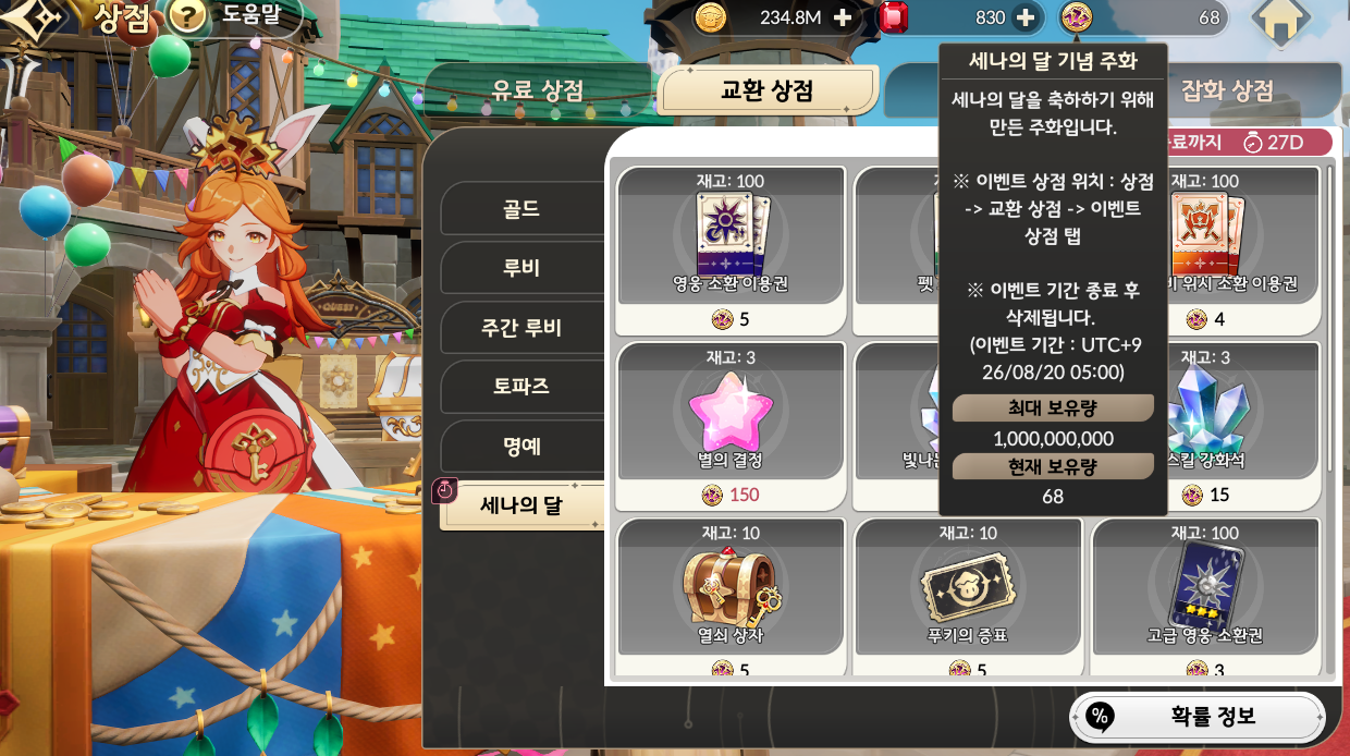 세븐나이츠 리버스 Seven Knights Re:Birth