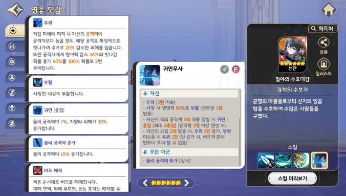 세븐나이츠 리버스 Seven Knights Re:Birth