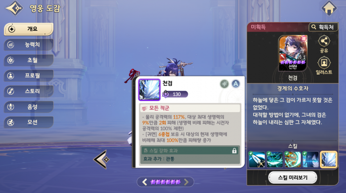 세븐나이츠 리버스 Seven Knights Re:Birth