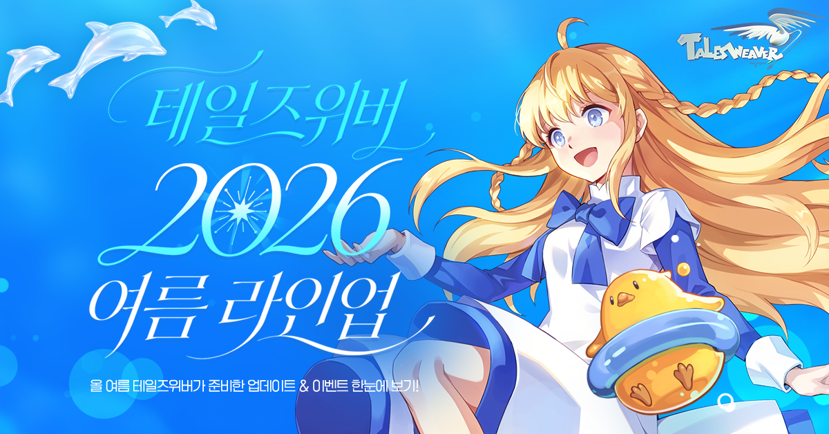 테일즈위버