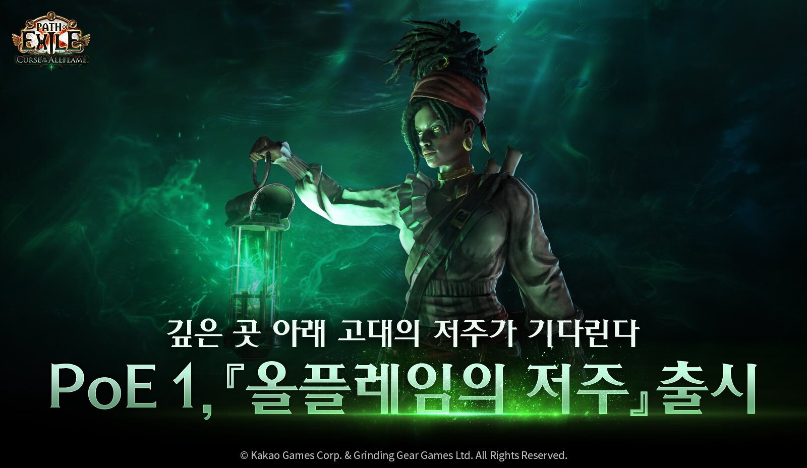 패스 오브 엑자일 Path of Exile