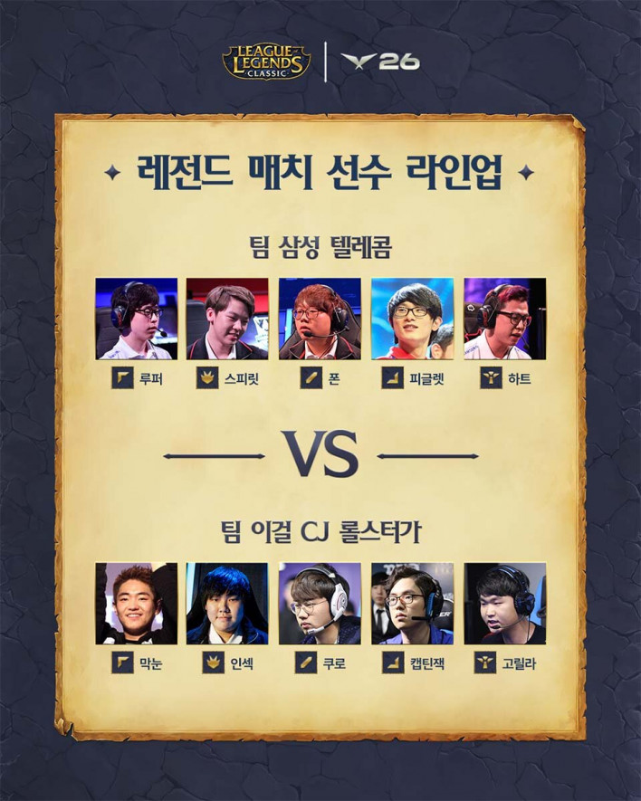 리그 오브 레전드 League of Legend : Clash of Fates