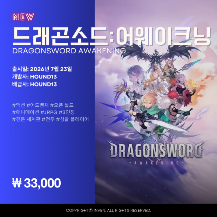 마침내 출격한 '드래곤소드: 어웨이크닝', 스팀 성적표 공개