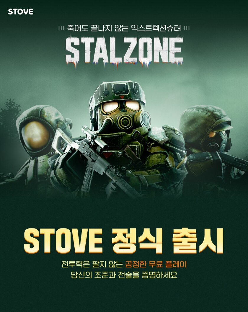 스탈존 STALZONE