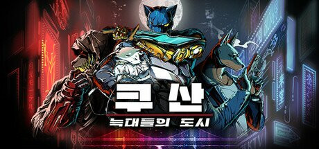 쿠산: 늑대들의 도시