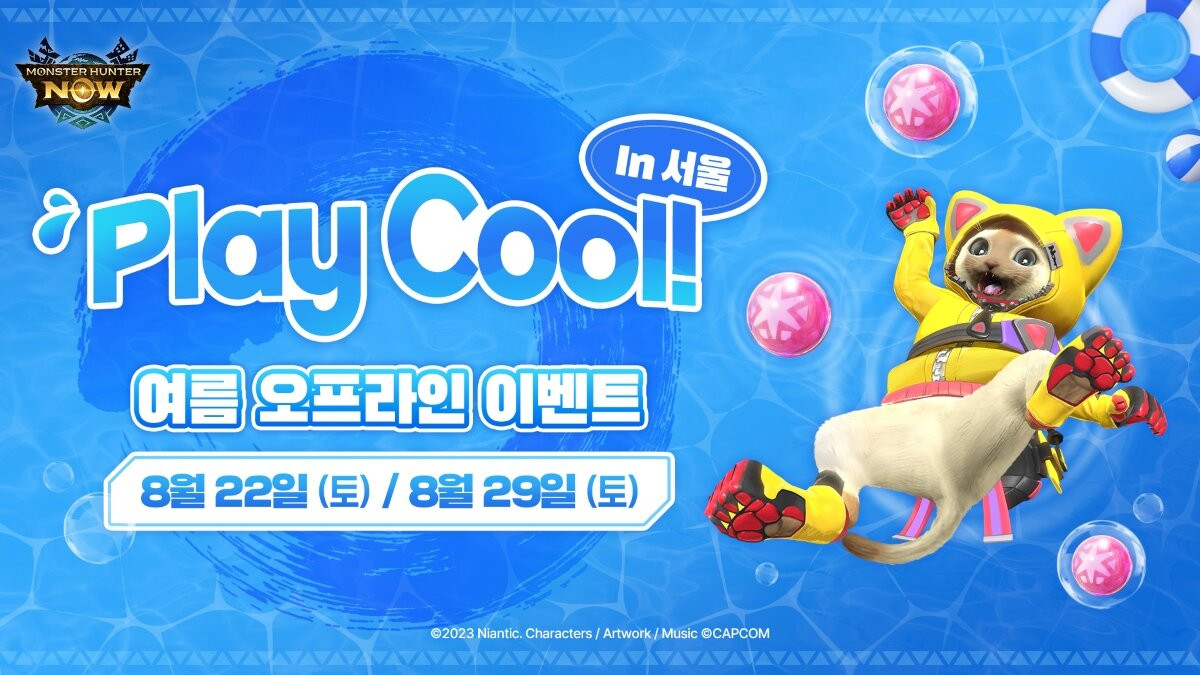 몬스터헌터 나우 Monster Hunter Now