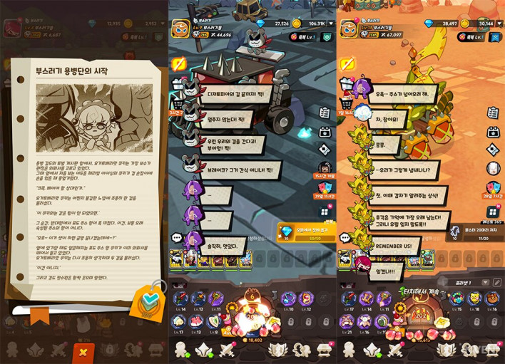 쿠키런: 크럼블 CookieRun: Crumble