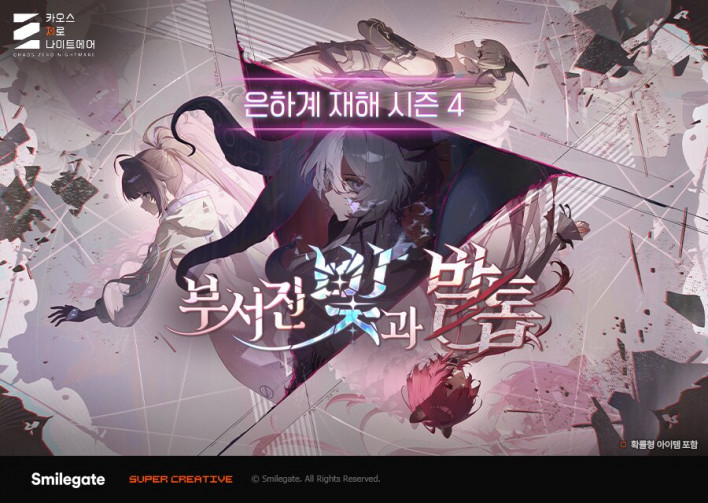 카오스 제로 나이트메어