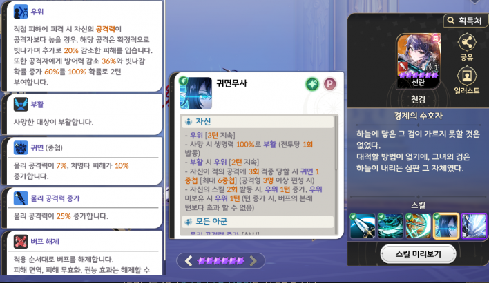 세븐나이츠 리버스 Seven Knights Re:Birth