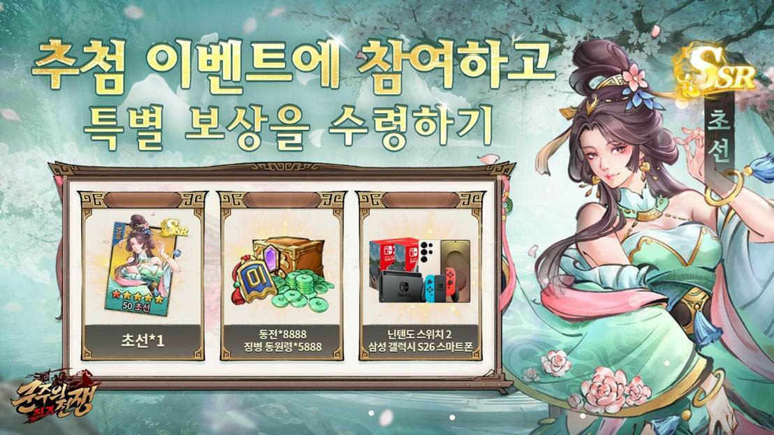 군주의 전쟁: 진격