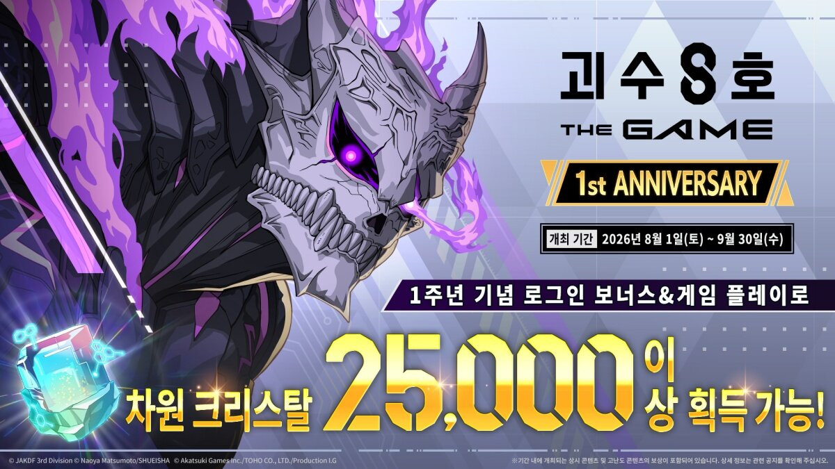 괴수 8호 더 게임 Kaiju No. 8 THE GAME