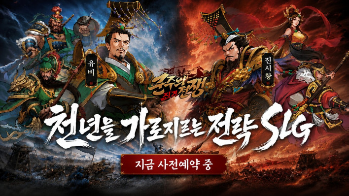 군주의 전쟁: 진격