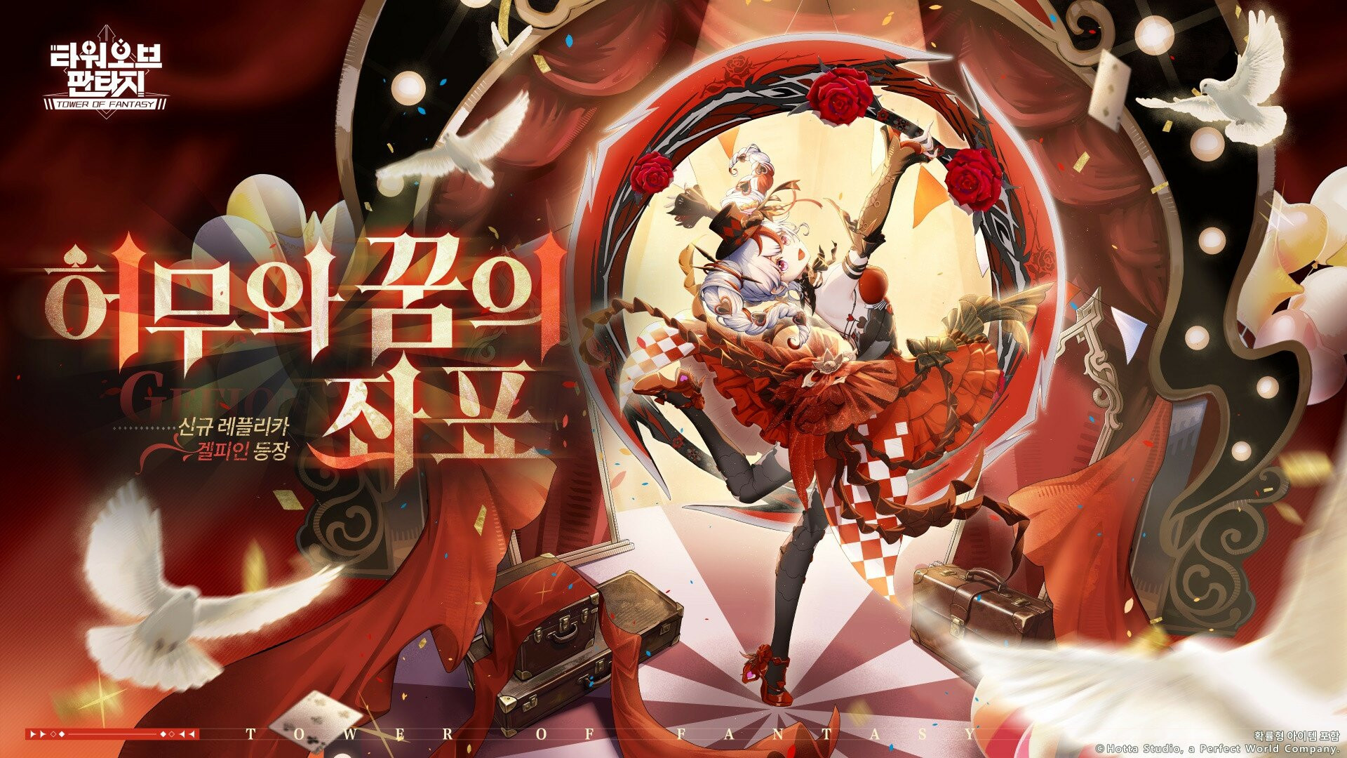 타워 오브 판타지 Tower of Fantasy