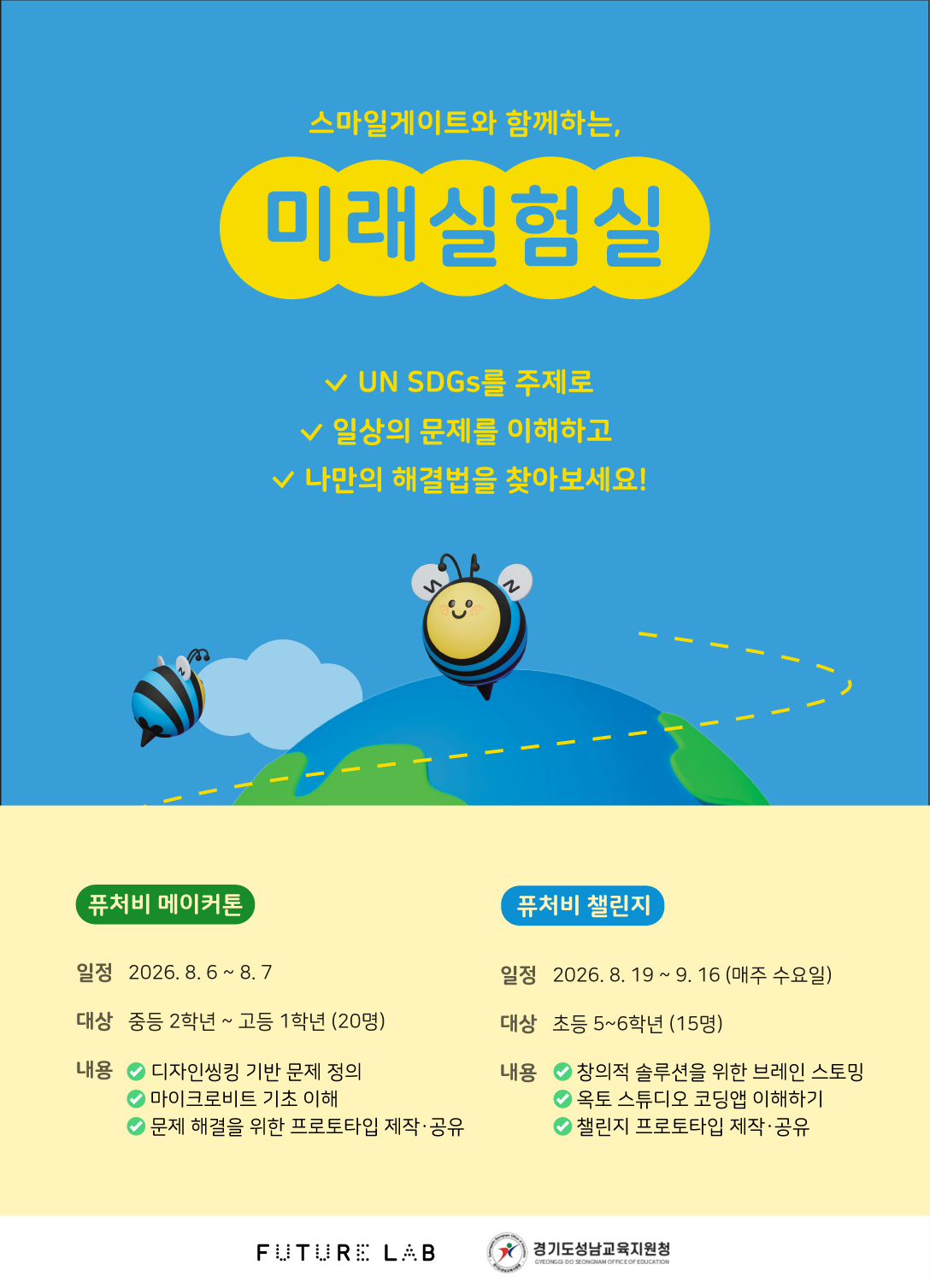 스마일게이트 퓨처랩, 성남교육청과 지역협력 학생교육 프로그램 개설