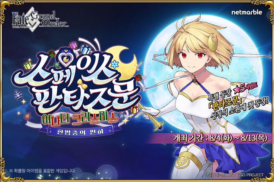 페이트/그랜드 오더 Fate/Grand Order