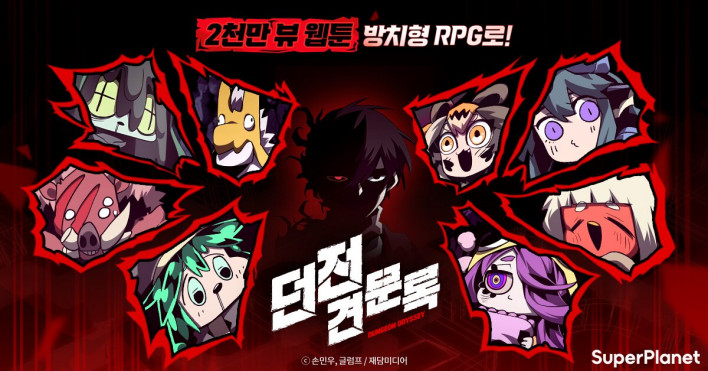 던전 견문록 Dungeon Odyssey