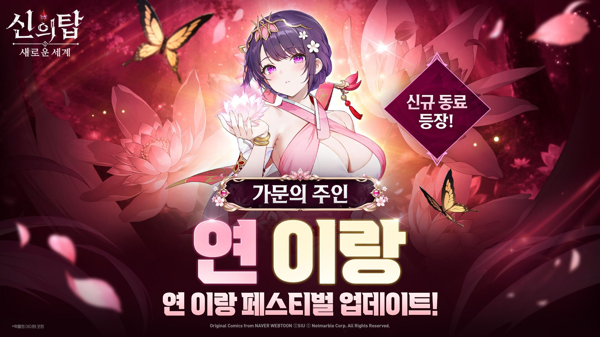 신의 탑: 새로운 세계