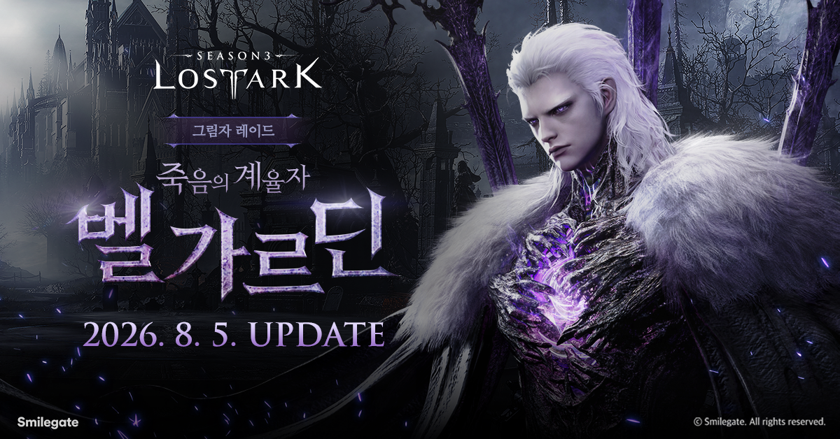 로스트아크 LostARK