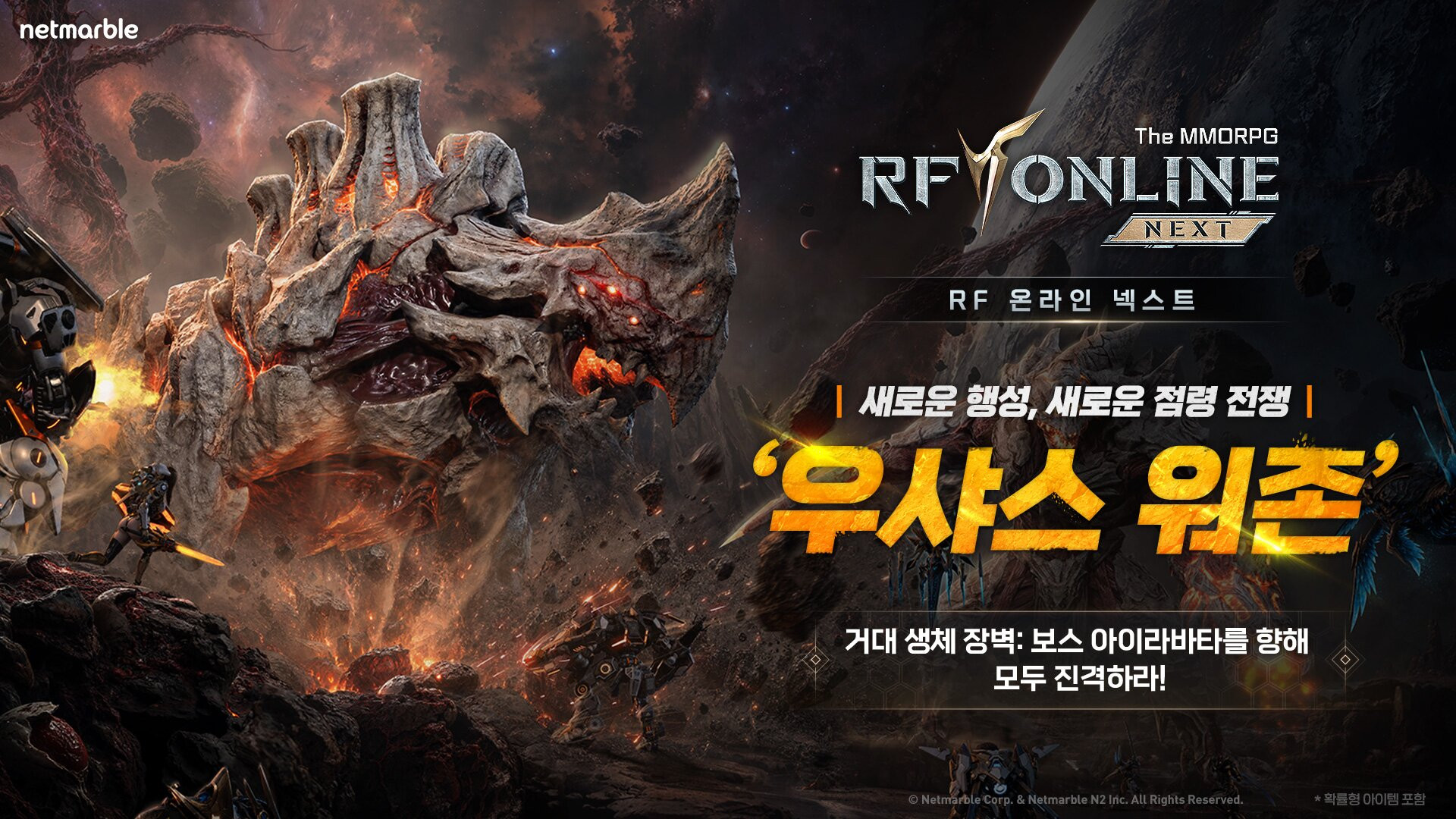 RF온라인 넥스트 RF Online Next