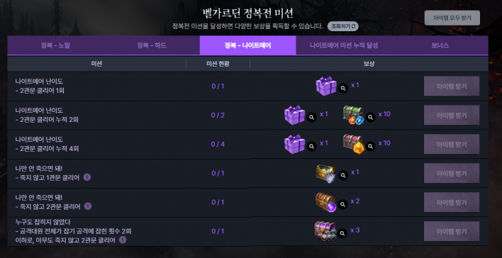 벨가르딘 퍼클 레이스 개막, 108개 공격대 출격!