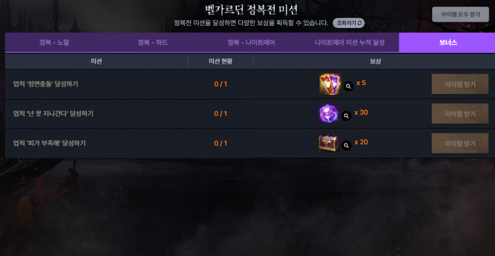 벨가르딘 퍼클 레이스 개막, 108개 공격대 출격!