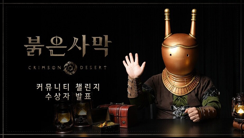 붉은사막 Crimson Desert
