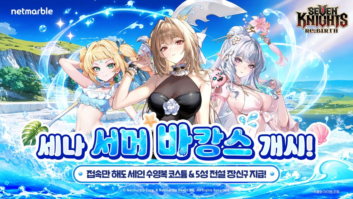 세븐나이츠 리버스 Seven Knights Re:Birth