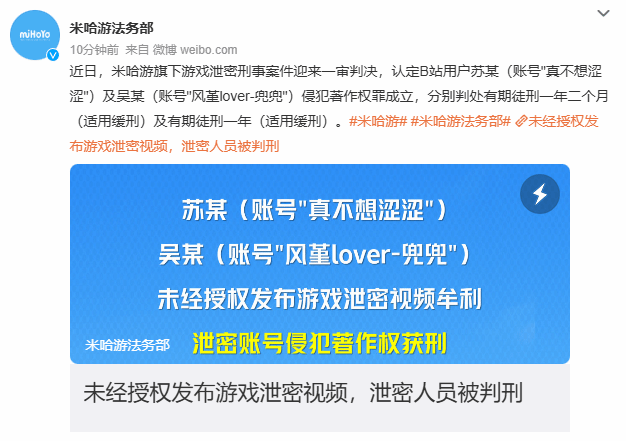 미호요, 게임 유출 유저 2명 1심 유죄…첫 형사 판결