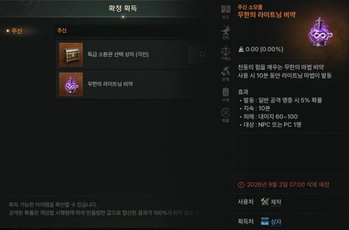 솔: 인챈트 SOL: enchant