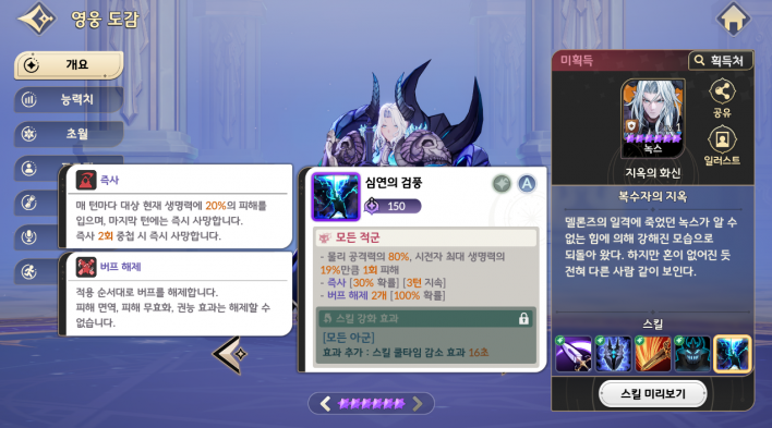 세븐나이츠 리버스 Seven Knights Re:Birth