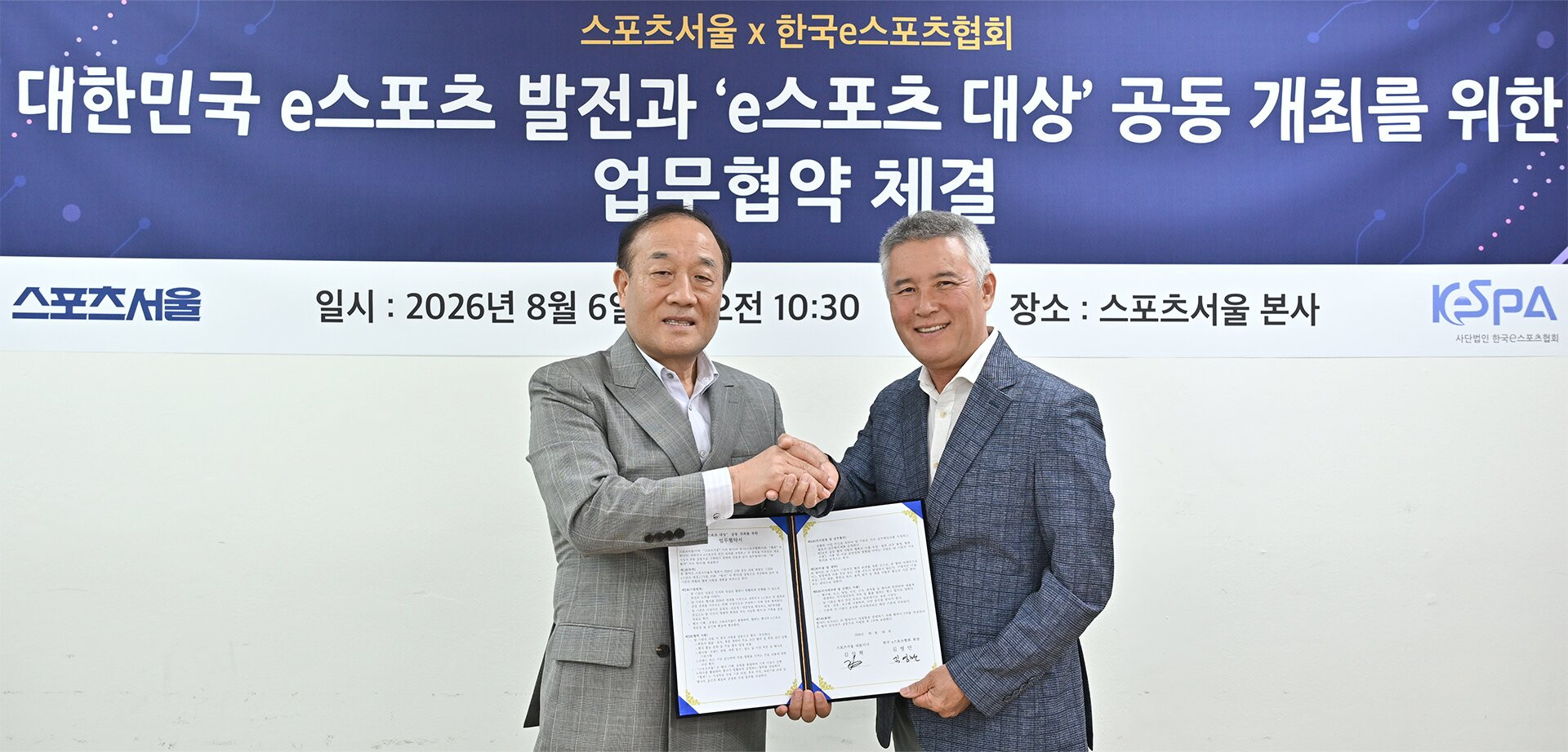 KeSPA-스포츠서울, 'e스포츠 대상' 공동 개최 추진