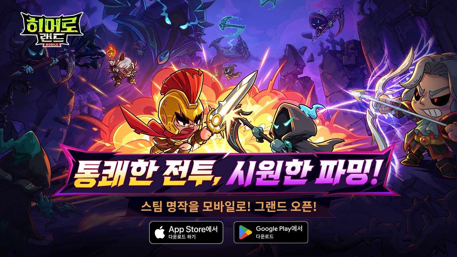 히어로 랜드M Hero's Land M