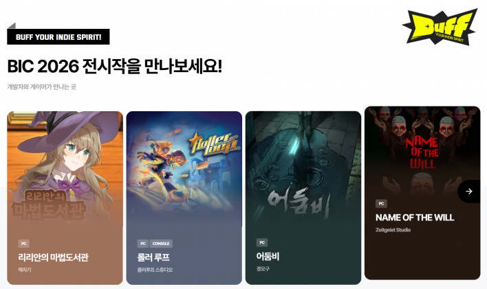 3주간 즐기는 인디 축제, BIC 2026 온라인 전시 시작