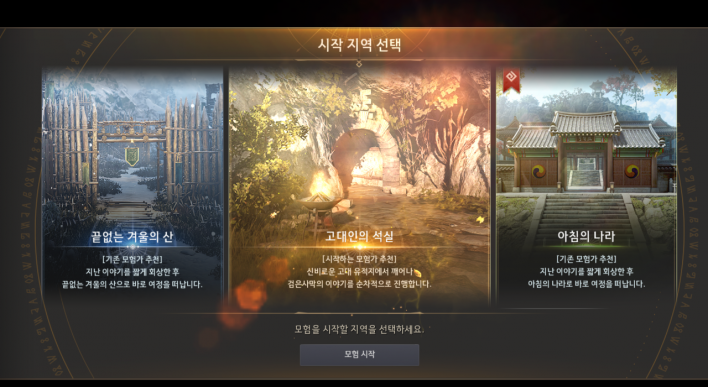 검은사막 Black Desert