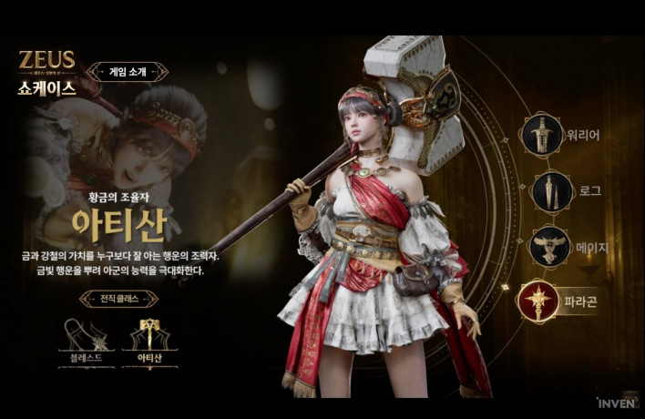 제우스: 오만의 신 ZEUS