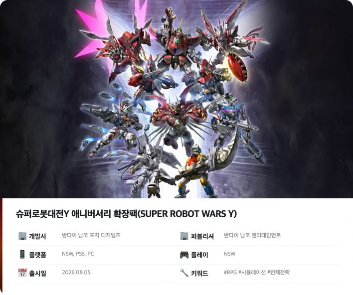 슈퍼로봇대전Y Super Robot Wars Y