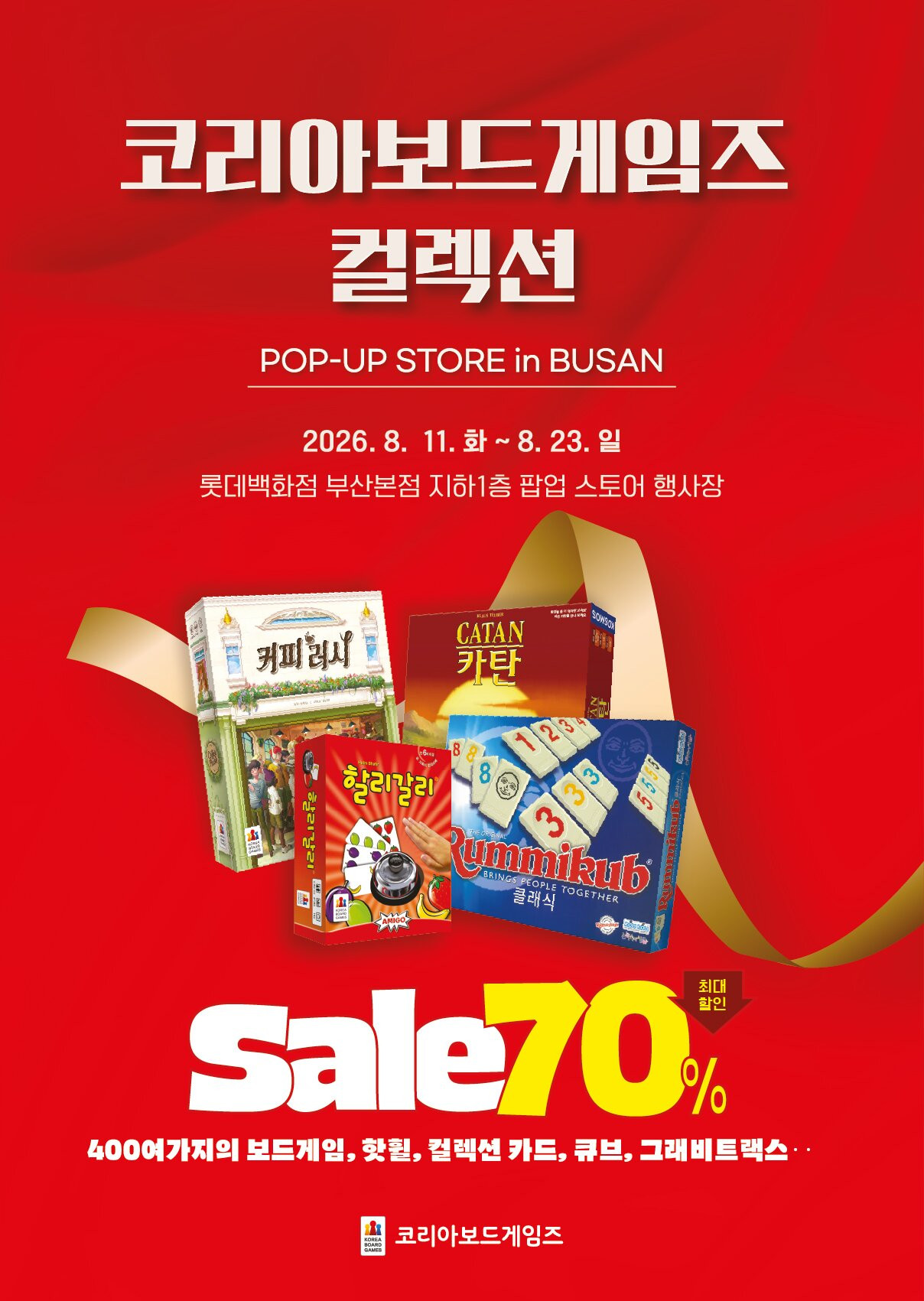 코리아보드게임즈 컬렉션 팝업 스토어, 부산에서 처음 열린다