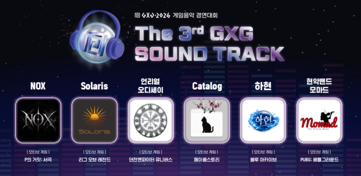 GXG 2026, 게임에서 시작된 음악... 무대에서 완성된다