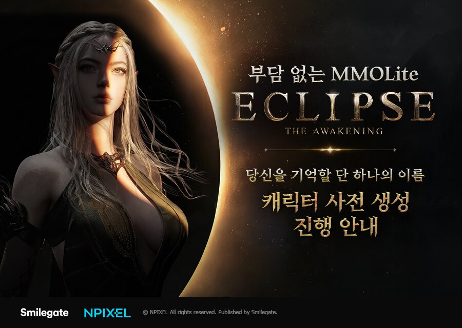 이클립스: 더 어웨이크닝 Eclipse: The Awakening