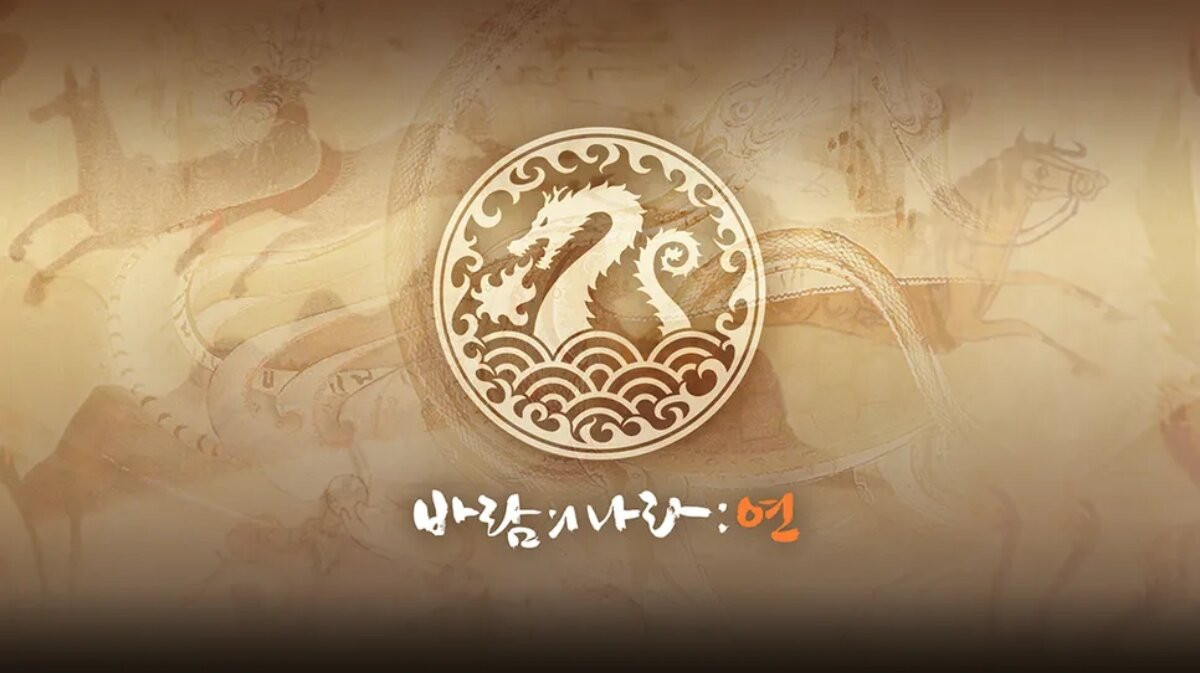 바람의나라: 연
