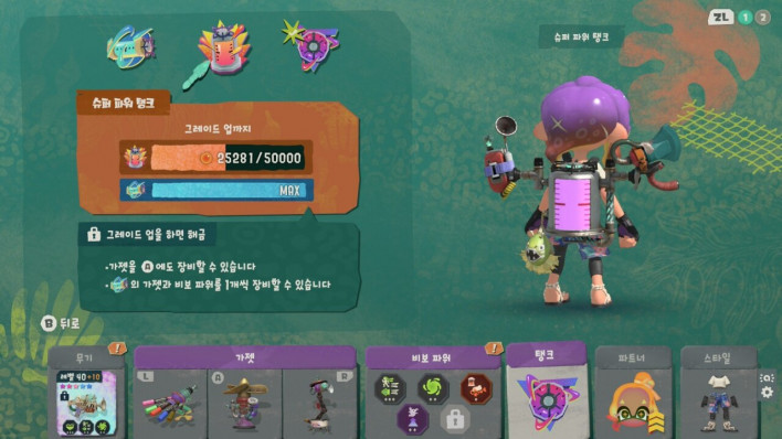 스플래툰 레이더스 Splatoon Raiders