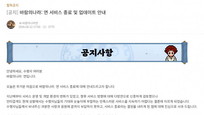 바람의나라: 연