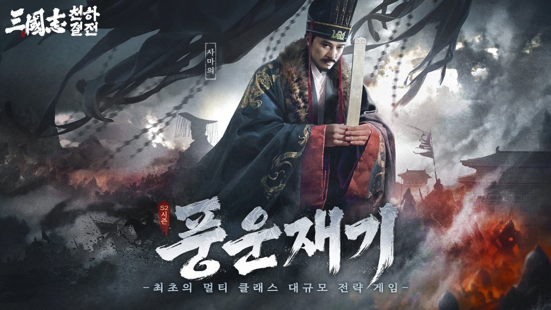 삼국지: 천하결전 三國: 謀定天下