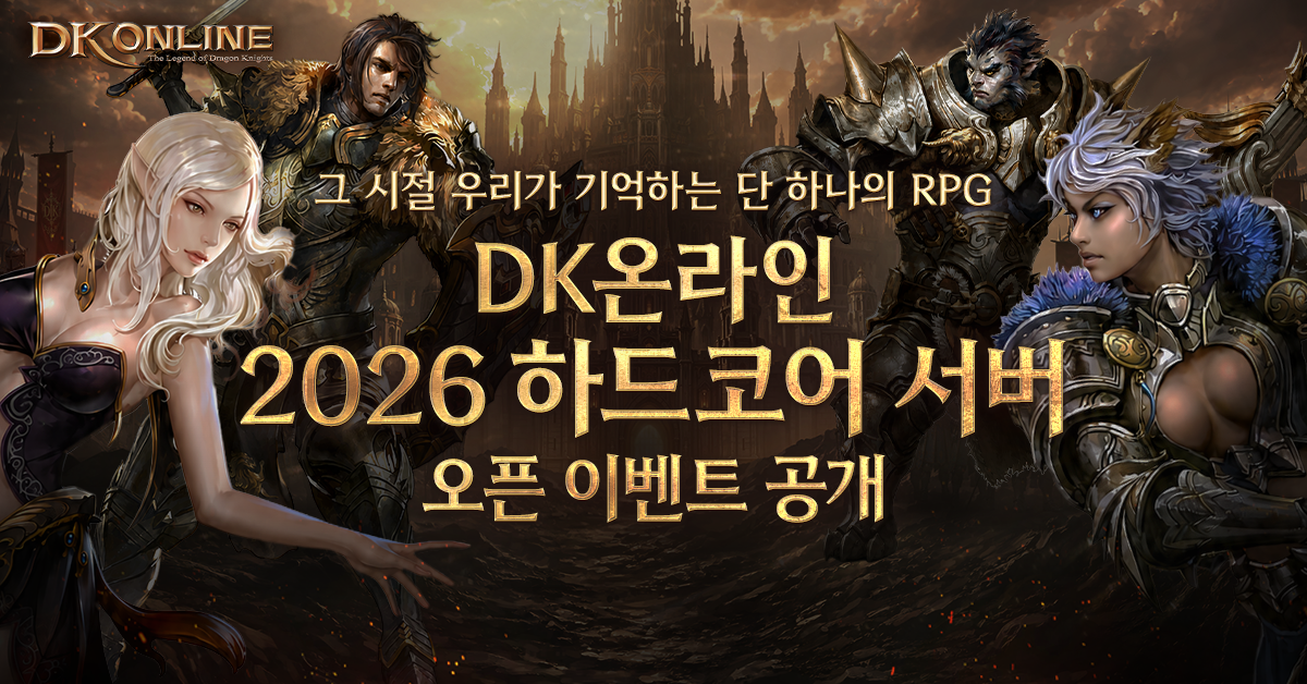 DK 온라인 DK online