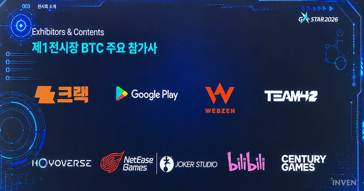지스타, 더는 찾지 않는
