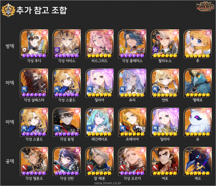 세븐나이츠 리버스 Seven Knights Re:Birth