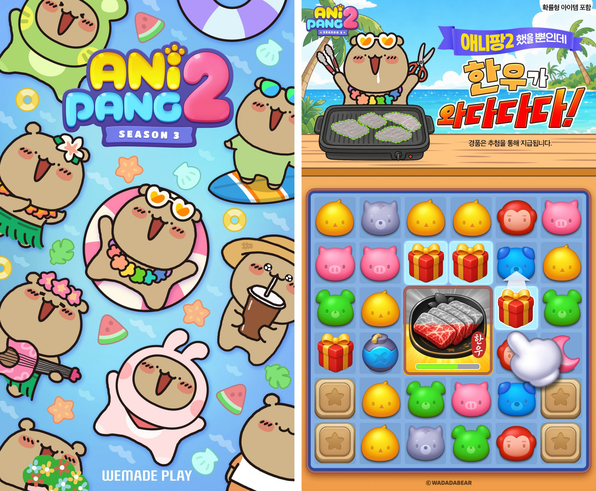 애니팡2 Anipang2