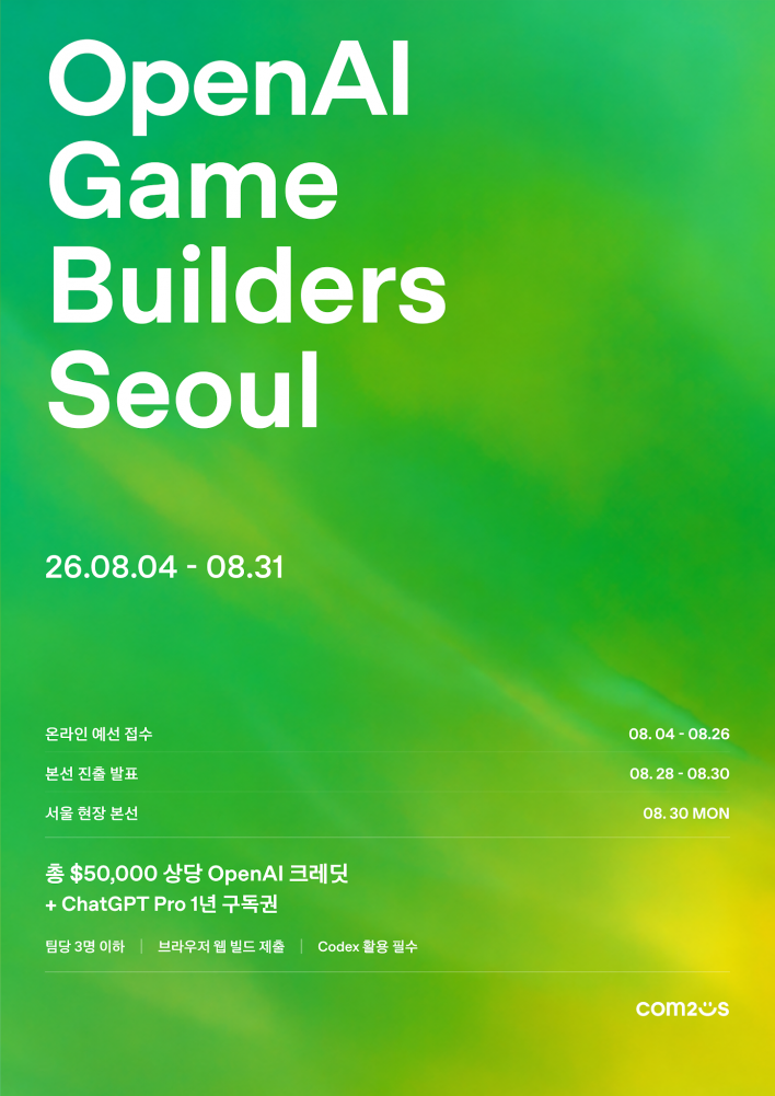 리니지·메이플 이끈 개발자들, 오픈AI 해커톤 멘토 나선다
