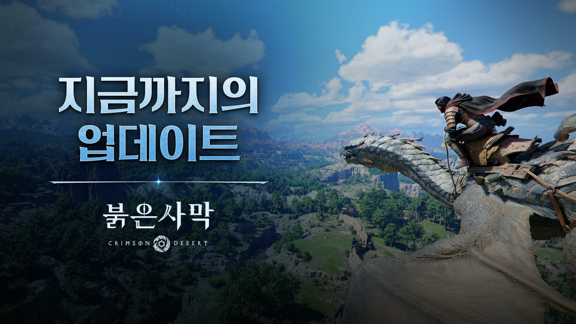붉은사막 Crimson Desert